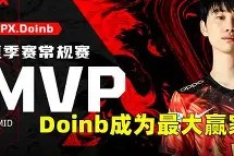 九游APP官网-Doinb意外战胜切尔西，败北引爆全场！-九游APP官网